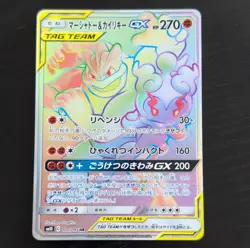 Pokemon TCG Marshadow & Machamp-GX Hyper Rare (HR) 110/095 SM10 Japanese - Image 1