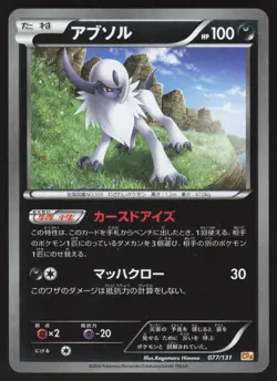 Pokemon Japanese Absol 077/131 Champion Pack Reverse Holo EXCELLENT - Image 1