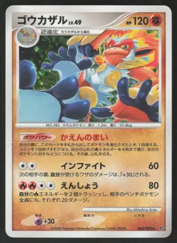 Pokemon Japanese Infernape 060/092 Stormfront Holo Rare NEAR MINT - Image 1