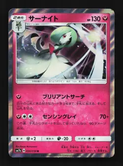 Gardevoir 030/050 LP Fairy Rise Japanese Pokemon Card TCG - Image 1