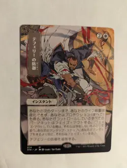1x Teferi's Protection NM Japanese Alternate Art Mystical Archive x1 - Image 1