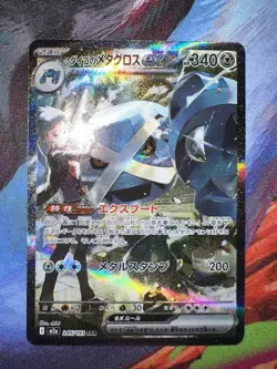 Steven's Metagross ex 245/193 MEGA Dream ex NM Japanese Pokemon Card TCG - Image 1