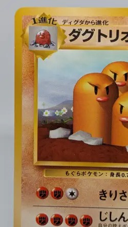 1996 Pokemon Japanese Basic 51 Dugtrio - Image 2