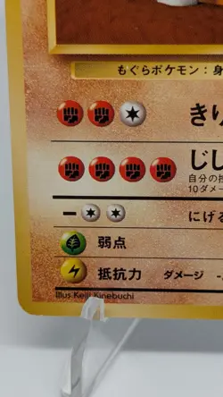 1996 Pokemon Japanese Basic 51 Dugtrio - Image 3