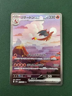 Pokemon Card Charizard ex 201/165 Sv2a Japanese 151 SAR (Japanese) NM - Image 1