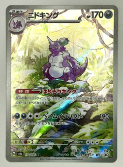 Pokemon Card Nidoking 174/165 Illustration Rare 151 Japanese Near Mint - Image 1