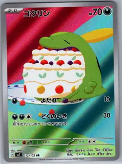 Gulpin 112/102 Japanese SV7: Stellar Miracle - Pokemon Card - NM - Image 1