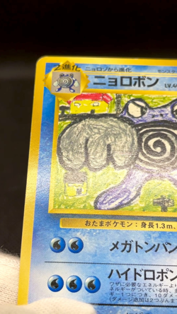 Poliwrath No.062 Vending Series Illustration Promo Vintage Japanese Pokemon Card - Image 2