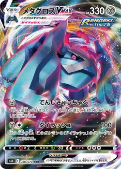 POKEMON - METAGROSS VMAX 050/070 - JET BLACK SPIRIT - JAPANESE NM - Image 1