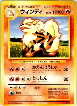 ARCANINE NO. 059 JAPANESE BASE SET HP - Image 1