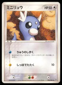 DRATINI 036/054 ADV RULERS OF THE HEAVENS POKEMON JAPANESE UNCOMMON - Image 2