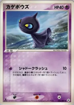 Shuppet 046/083 Undone Seal japanese Common - Pokemon Trading Card - NM - Image 1