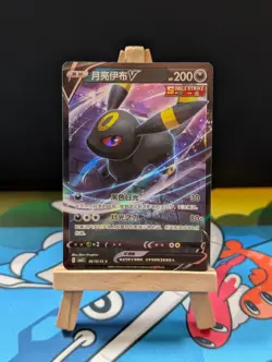 Pokemon TCG Gem Pack Volume 2 - Umbreon-V Normal 0613/15 NM - Image 1