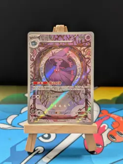 Pokemon TCG Chinese Gem Pack Vol.3 Mismagius 0907/07 Holo Near Mint - Image 1