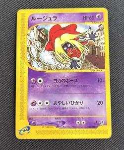 Jynx Japanese 1st Ed. Pokemon The Town on No Map #044 2002 - Image 1