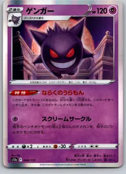 GENGAR 048/172 S12A VSTAR UNIVERSE JAPANESE POKEMON CARD TCG LP 2022 HOLO - Image 2