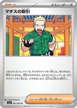 Lt. Surge's Deal 061/063 U M1L Mega Brave JAPANESE Pokemon TCG Card Mint - Image 1