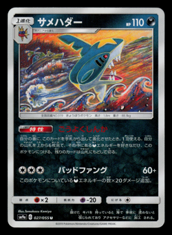 NM - Pokemon Sharpedo 027/055 U Night Unison sm9a Japanese - Image 1