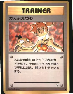 Misty's Wrath Non Holo Uncommon Gym Heroes Pokemon Japanese Lightly Played - Image 1
