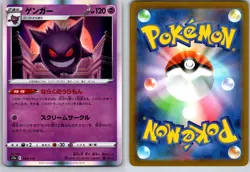 GENGAR 048/172 S12A VSTAR UNIVERSE JAPANESE POKEMON CARD TCG LP 2022 HOLO - Image 1