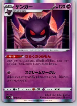 GENGAR 048/172 S12A VSTAR UNIVERSE JAPANESE POKEMON CARD TCG LP 2022 HOLO - Image 2