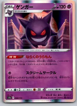 GENGAR 048/172 S12A VSTAR UNIVERSE JAPANESE POKEMON CARD TCG LP 2022 HOLO - Image 2