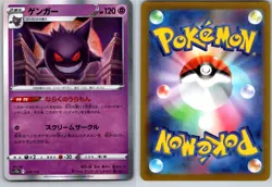 GENGAR 048/172 S12A VSTAR UNIVERSE JAPANESE POKEMON CARD TCG LP 2022 HOLO - Image 1