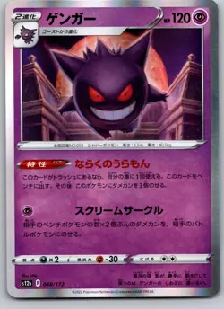 GENGAR 048/172 S12A VSTAR UNIVERSE JAPANESE POKEMON CARD TCG LP 2022 HOLO - Image 2