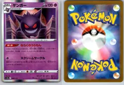 GENGAR 048/172 S12A VSTAR UNIVERSE JAPANESE POKEMON CARD TCG LP 2022 HOLO - Image 1