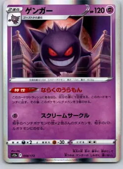 GENGAR 048/172 S12A VSTAR UNIVERSE JAPANESE POKEMON CARD TCG LP 2022 HOLO - Image 2