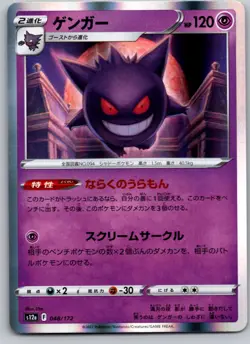 GENGAR 048/172 S12A VSTAR UNIVERSE JAPANESE POKEMON CARD TCG LP 2022 HOLO - Image 2
