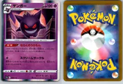 GENGAR 048/172 S12A VSTAR UNIVERSE JAPANESE POKEMON CARD TCG LP 2022 HOLO - Image 1