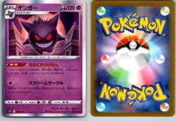 GENGAR 048/172 S12A VSTAR UNIVERSE JAPANESE POKEMON CARD TCG LP 2022 HOLO - Image 1