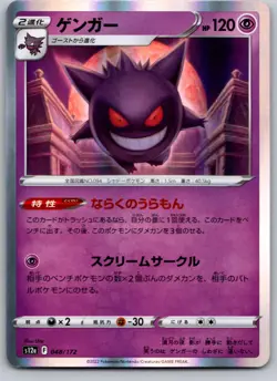 GENGAR 048/172 S12A VSTAR UNIVERSE JAPANESE POKEMON CARD TCG LP 2022 HOLO - Image 2