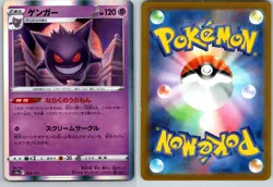 GENGAR 048/172 S12A VSTAR UNIVERSE JAPANESE POKEMON CARD TCG LP 2022 HOLO - Image 1