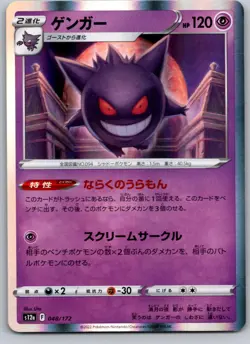 GENGAR 048/172 S12A VSTAR UNIVERSE JAPANESE POKEMON CARD TCG LP 2022 HOLO - Image 2