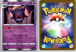 GENGAR 048/172 S12A VSTAR UNIVERSE JAPANESE POKEMON CARD TCG LP 2022 HOLO - Image 1