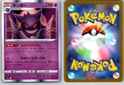 GENGAR 048/172 S12A VSTAR UNIVERSE JAPANESE POKEMON CARD TCG LP 2022 HOLO - Image 1