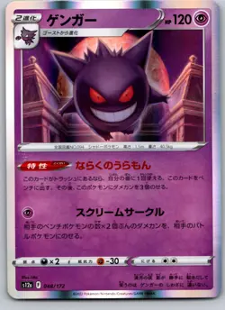 GENGAR 048/172 S12A VSTAR UNIVERSE JAPANESE POKEMON CARD TCG LP 2022 HOLO - Image 2