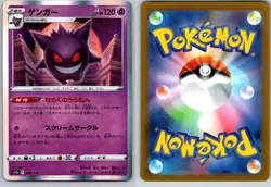 GENGAR 048/172 S12A VSTAR UNIVERSE JAPANESE POKEMON CARD TCG LP 2022 HOLO - Image 1