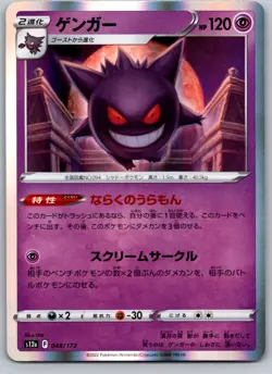 GENGAR 048/172 S12A VSTAR UNIVERSE JAPANESE POKEMON CARD TCG LP 2022 HOLO - Image 2