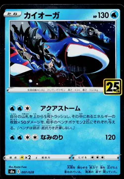 Kyogre 007/028 Promo 25th Anniversary Collection Pokemon Japanese Near Mint - Image 1