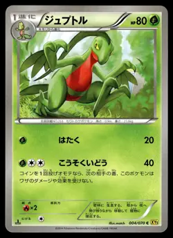 GROVYLE - 004/070 Common Gaia Volcano Pokemon Japanese LP - Image 1