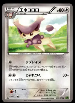 DELCATTY - 055/070 Uncommon Tidal Storm Pokemon Japanese MP - Image 1