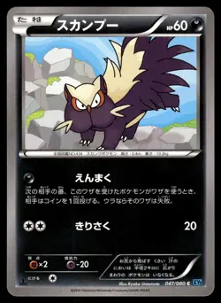 STUNKY - 047/080 Common Wild Blaze Pokemon Japanese LP - Image 1