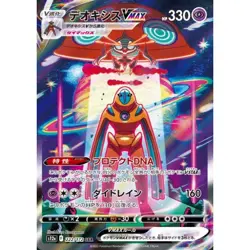 222-172-S12A-B - Pokemon Card - Japanese - Deoxys VMAX - SAR - Image 1