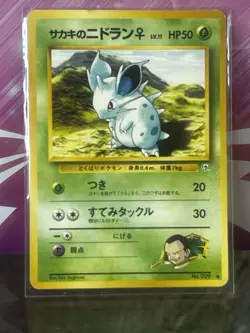 Giovanni's Nidoran #29 Pokemon Gym Challenge Japanese LP - Image 1