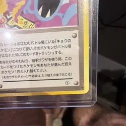 Pokemon TCG Koga's Ninja Trick Trainer Card Japanese - BANNED ARTWORK - Image 4