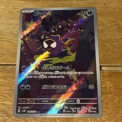 Pokemon TCG Gastly Art Rare Wild Force SV5K 080/071 Japanese NM - Image 1