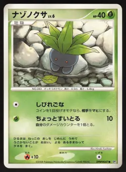 Pokemon Japanese Oddish DPBP#047 Cry from the Mysterious Unl. EXCELLENT-1 - Image 1